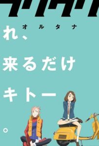 Фури-Кури: Альтернатива Постер Фильм на Animego
