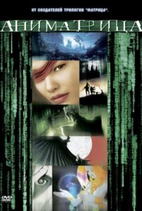 Аниматрица: Второе Возрождение – Часть 2 Постер Фильм на Animego