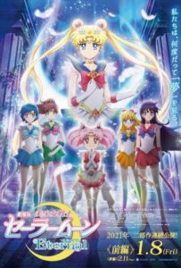 Красавица-Воин Вечная Сейлор Мун. Фильм Постер Фильм на Animego