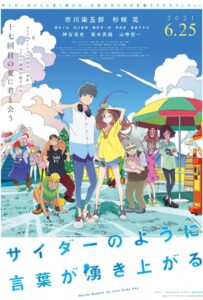 Моё Семнадцатое Лето Постер Фильм на Animego