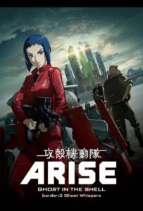 Призрак в Доспехах У Истоков: Грань 2 – Шёпот Призрака Постер Фильм на Animego