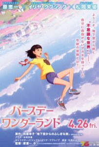 В стране чудес Фильм на Animego