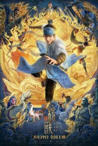 Новые Боги: Ян Цзянь Постер Фильм на Animego