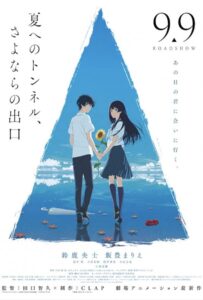 Тоннель в Лето, Выход Прощаний Постер Фильм на Animego